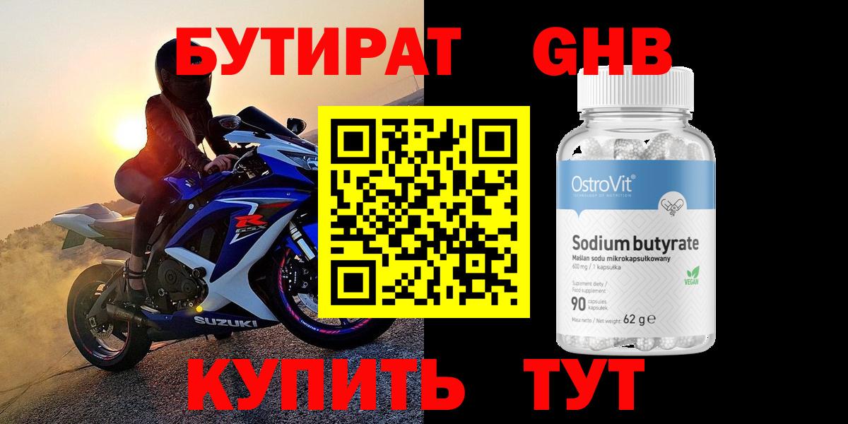 Бутират BDO  Вход с VPN  Буйнакск 