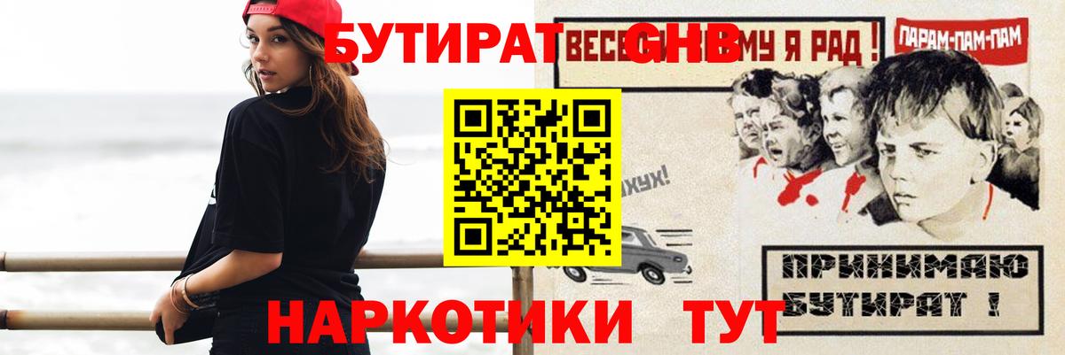 БУТИРАТ BDO 33% Буйнакск