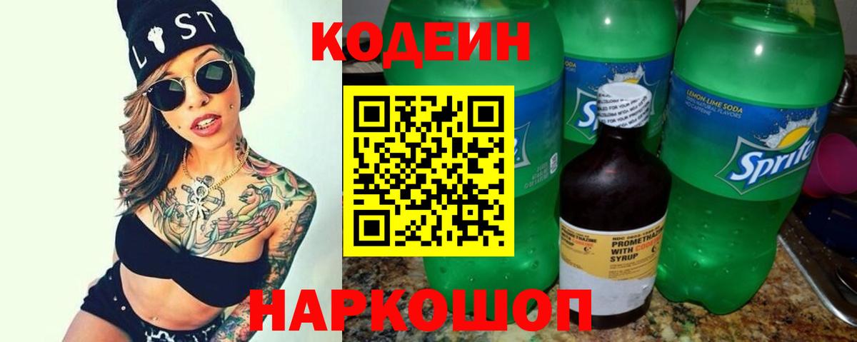 Кодеиновый сироп Lean напиток Lean (лин)  Вход с VPN  Кодеин напиток Lean (лин)  Буйнакск 