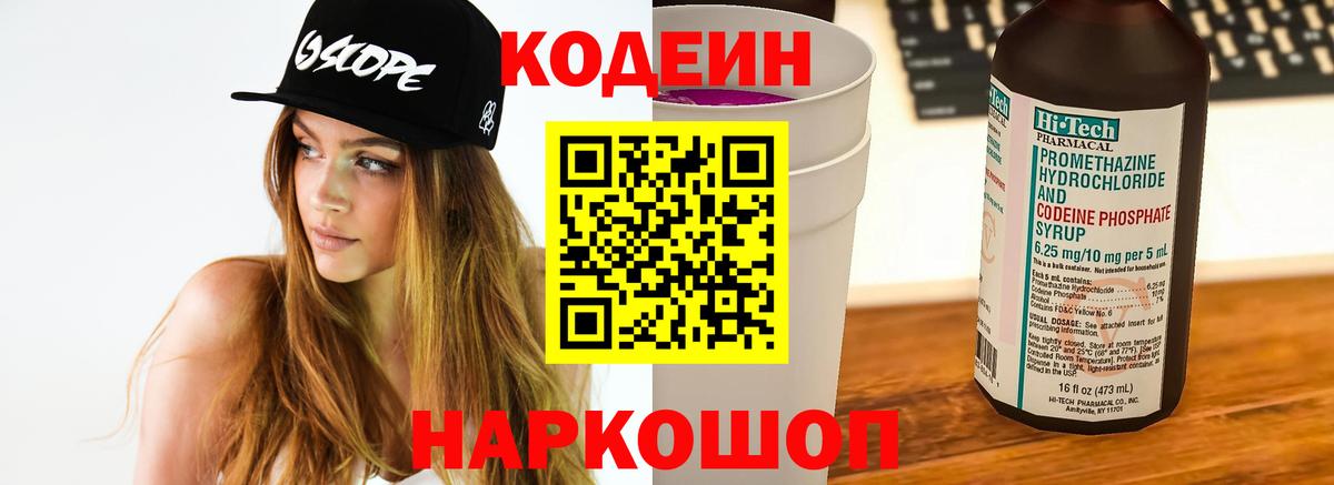 Кодеиновый сироп Lean напиток Lean (лин) Буйнакск